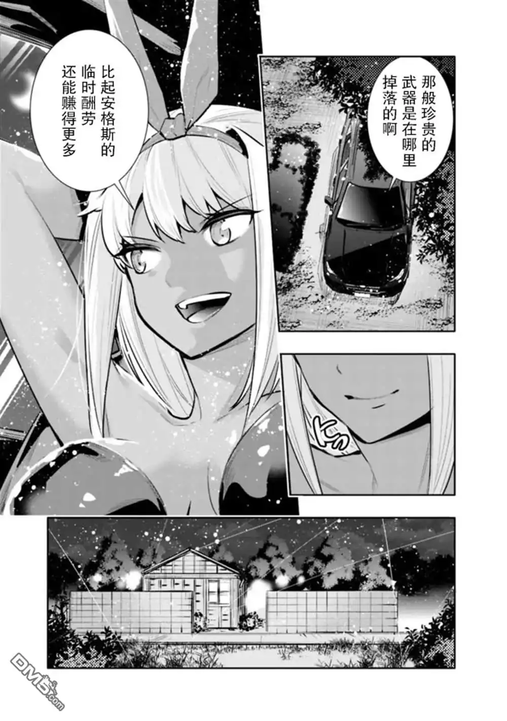 《地下室迷宫》第36话 第15页