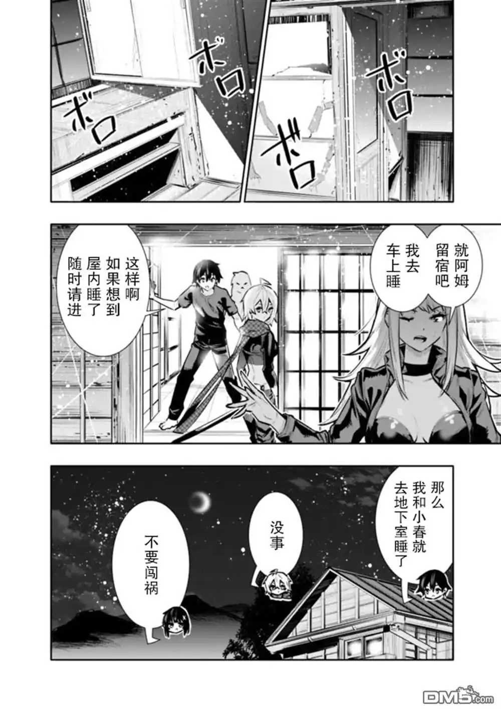 《地下室迷宫》第36话 第12页