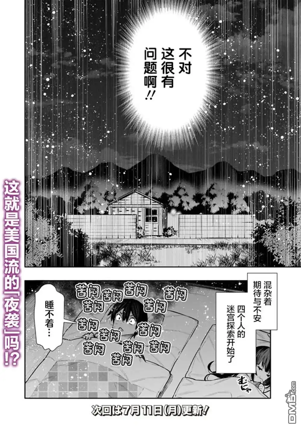 《地下室迷宫》第36话 第20页