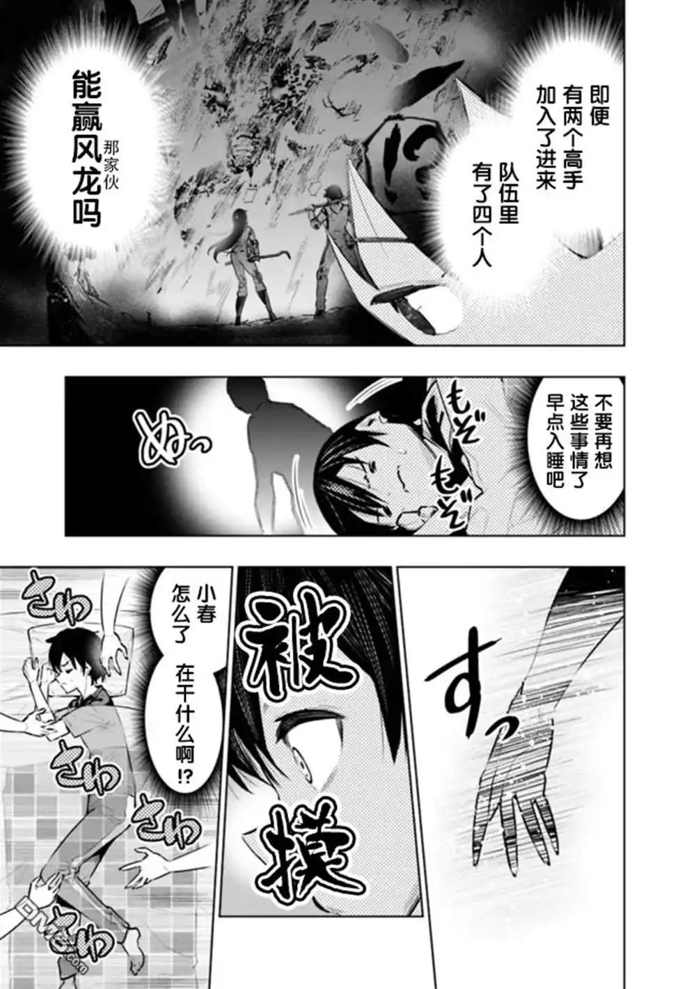 《地下室迷宫》第36话 第17页