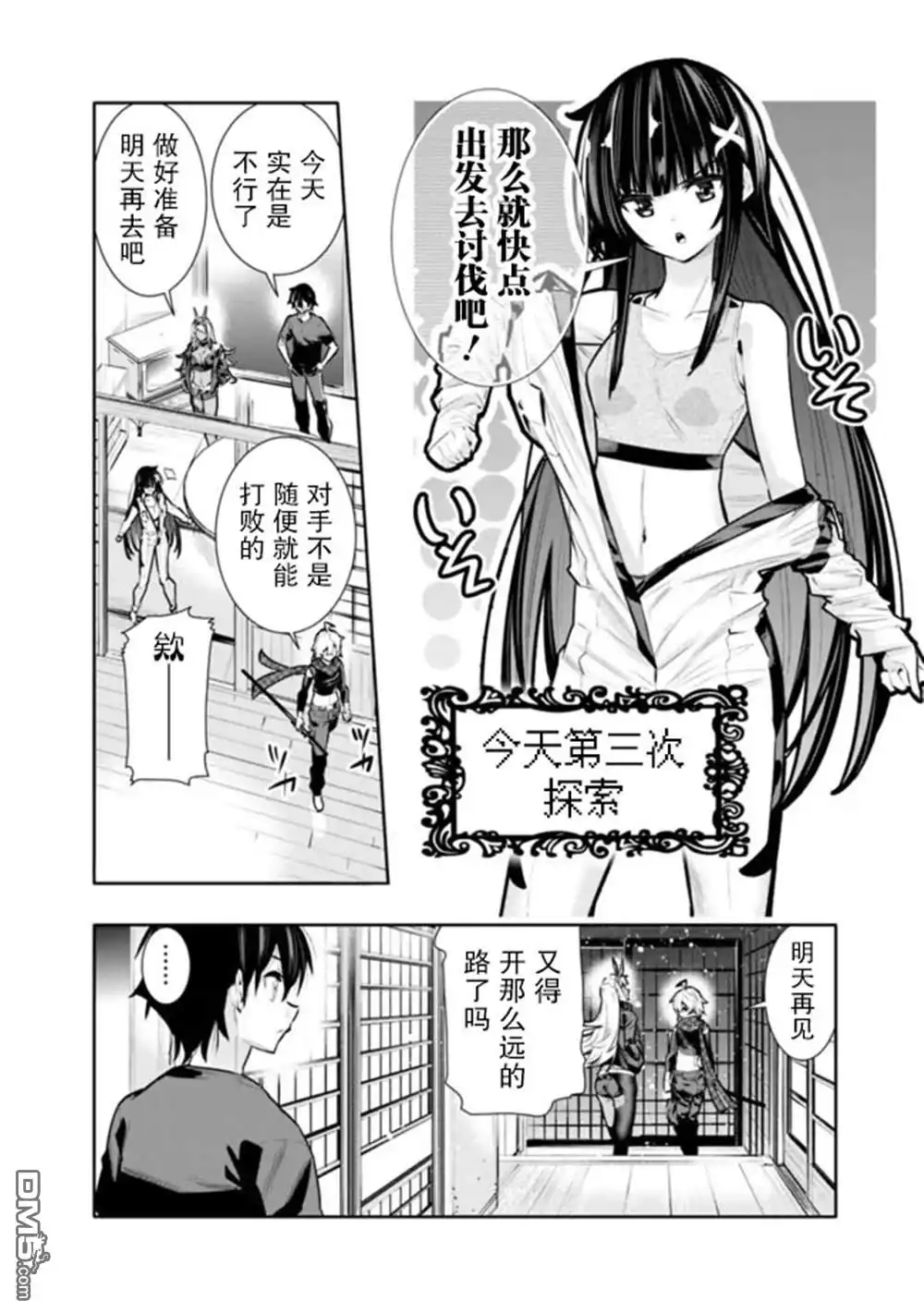 《地下室迷宫》第36话 第10页