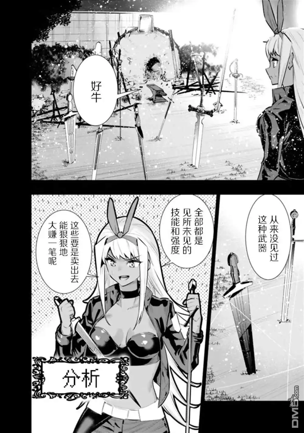 《地下室迷宫》第36话 第14页