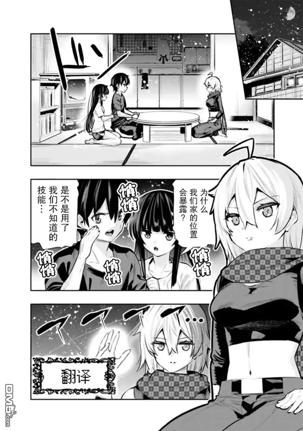 《地下室迷宫》第36话 第2页