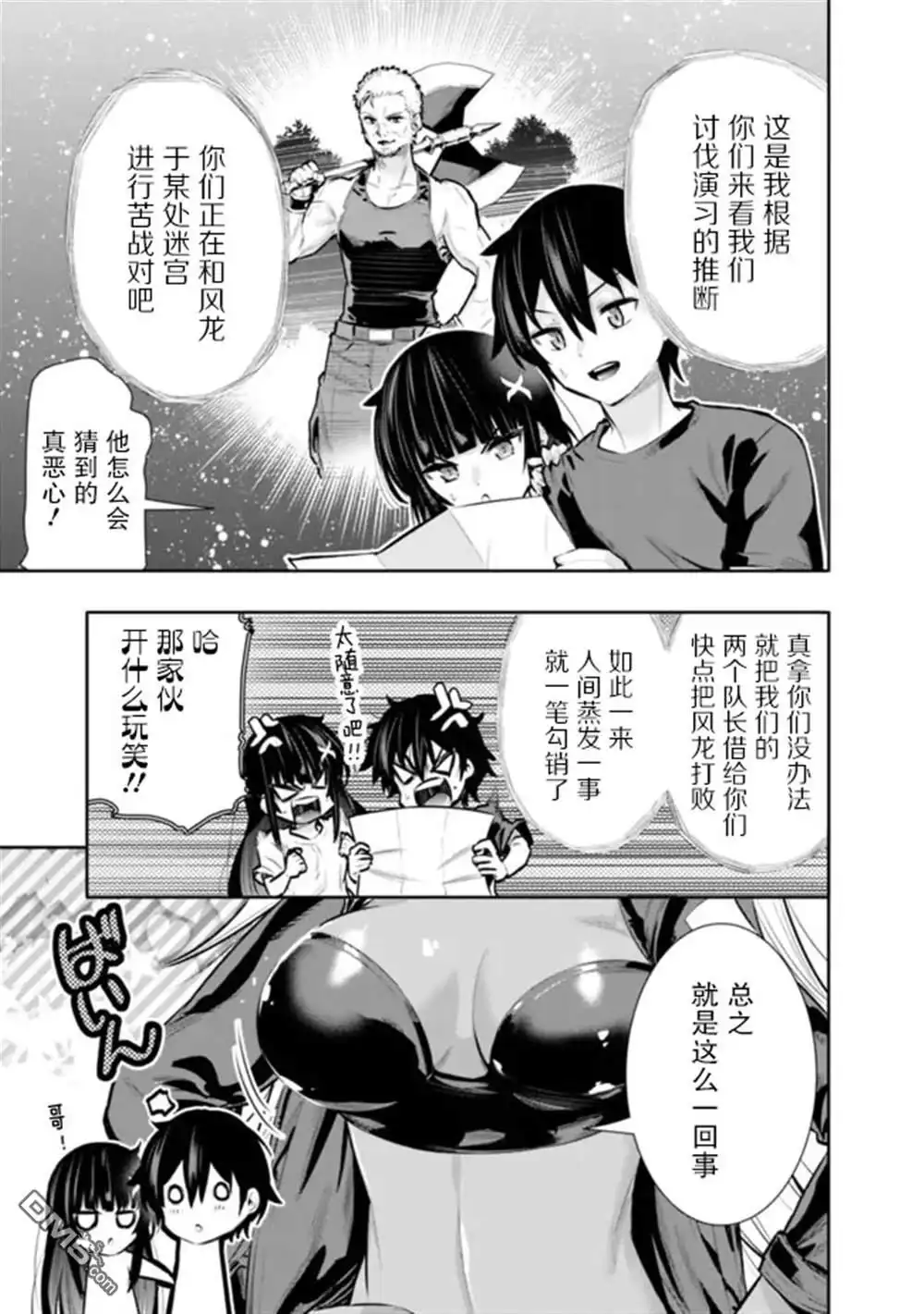《地下室迷宫》第36话 第5页