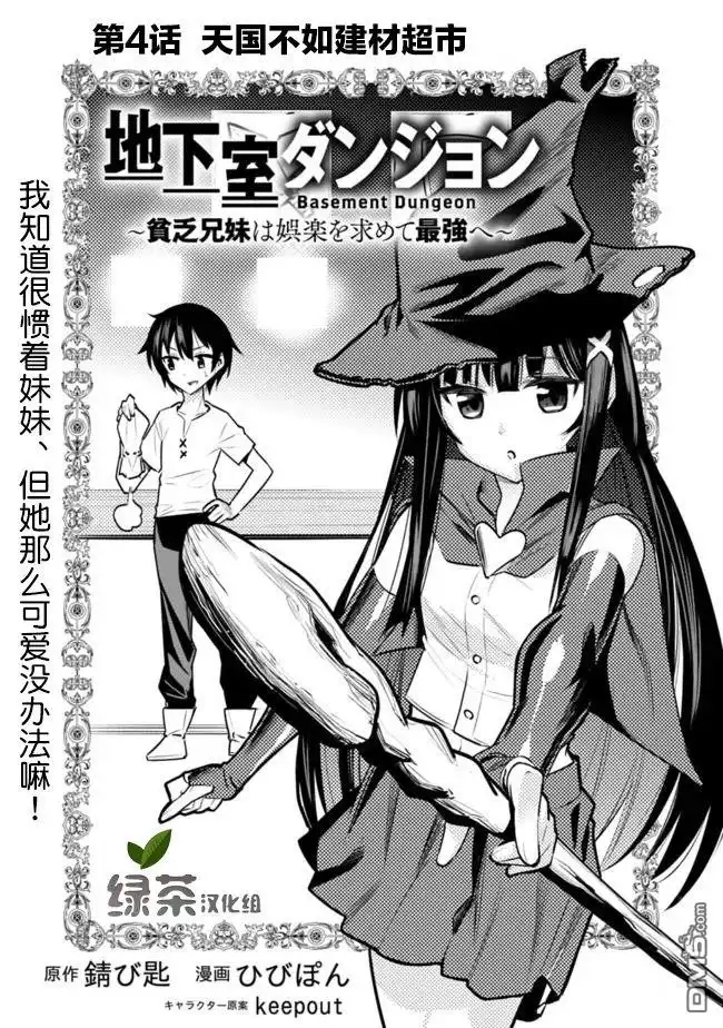 《地下室迷宫》第4话 天国不如建材市场 第1页
