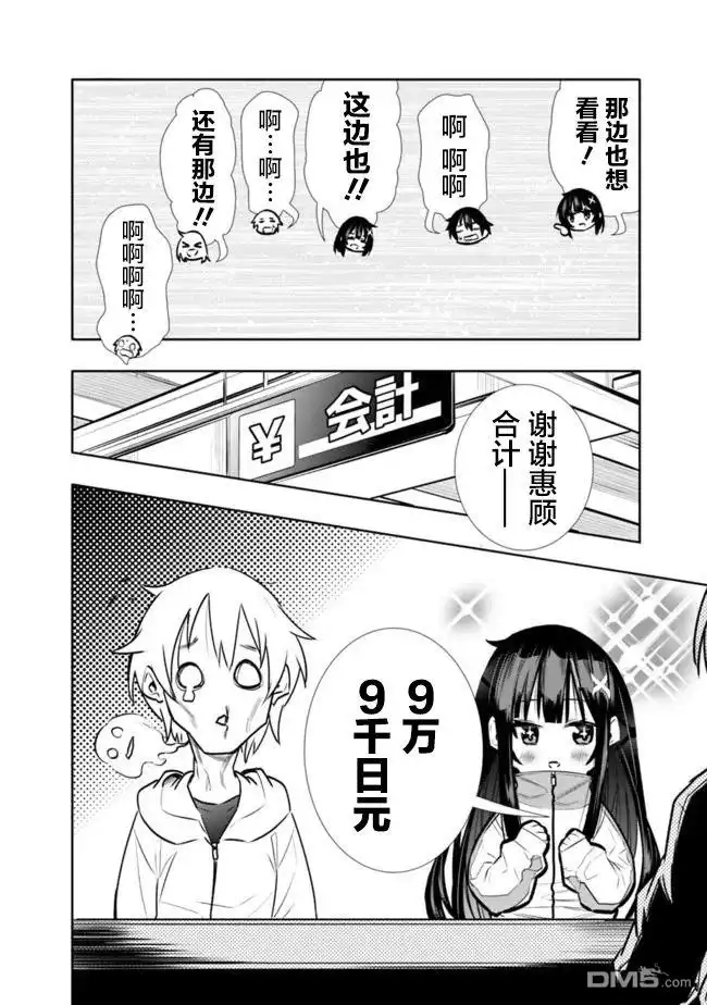 《地下室迷宫》第4话 天国不如建材市场 第14页