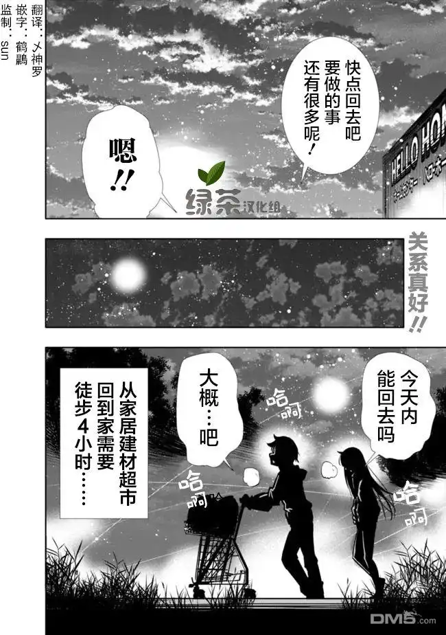《地下室迷宫》第4话 天国不如建材市场 第17页