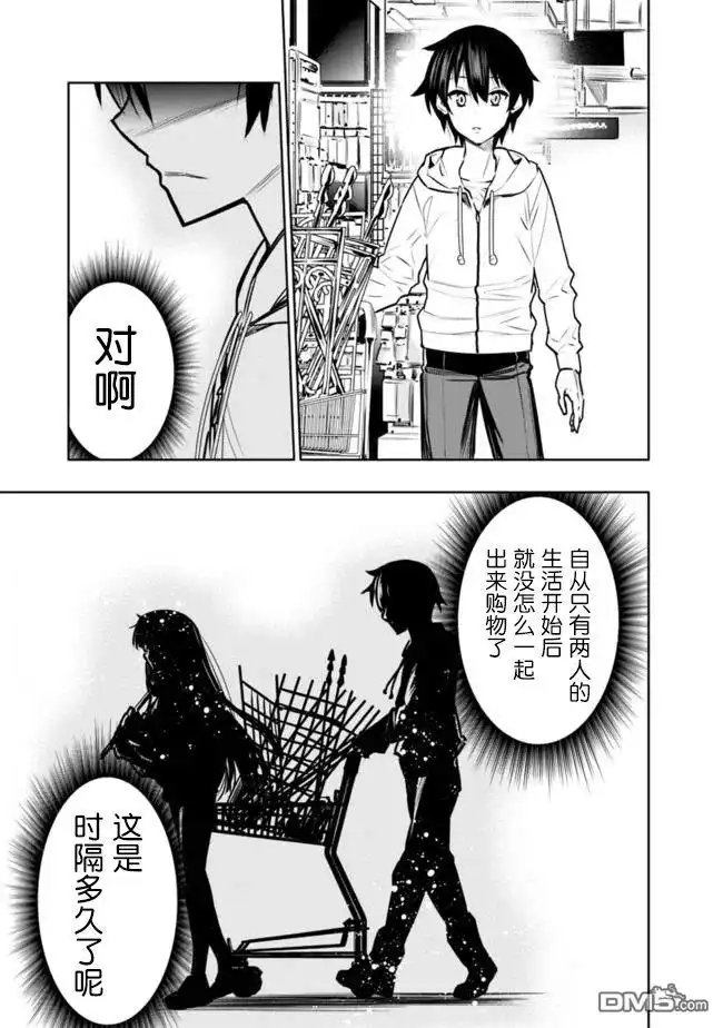 《地下室迷宫》第4话 天国不如建材市场 第11页