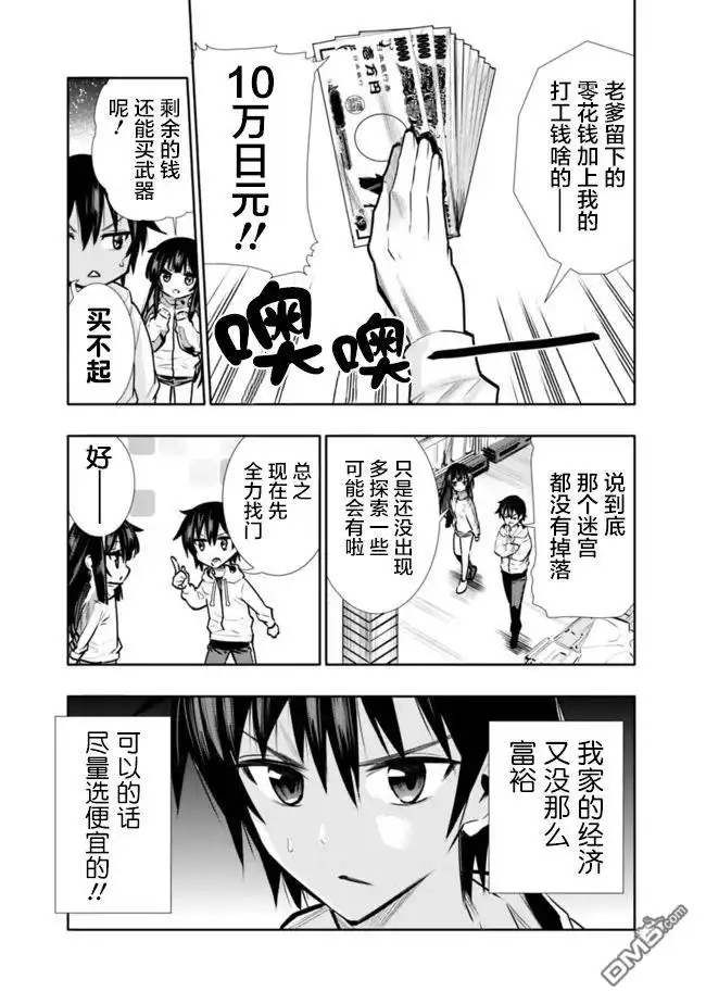 《地下室迷宫》第4话 天国不如建材市场 第5页
