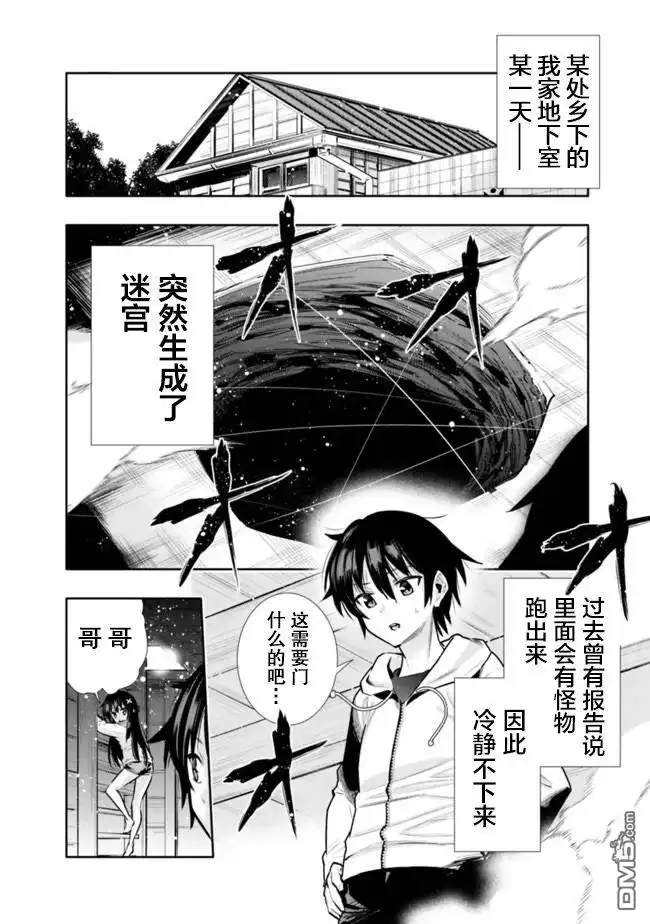 《地下室迷宫》第4话 天国不如建材市场 第2页