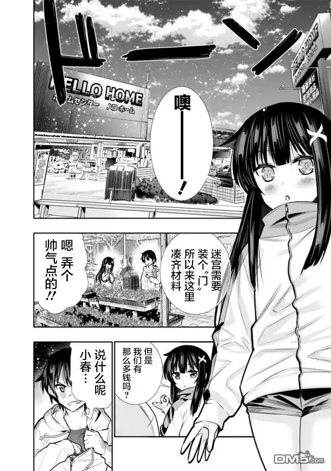 《地下室迷宫》第4话 天国不如建材市场 第4页