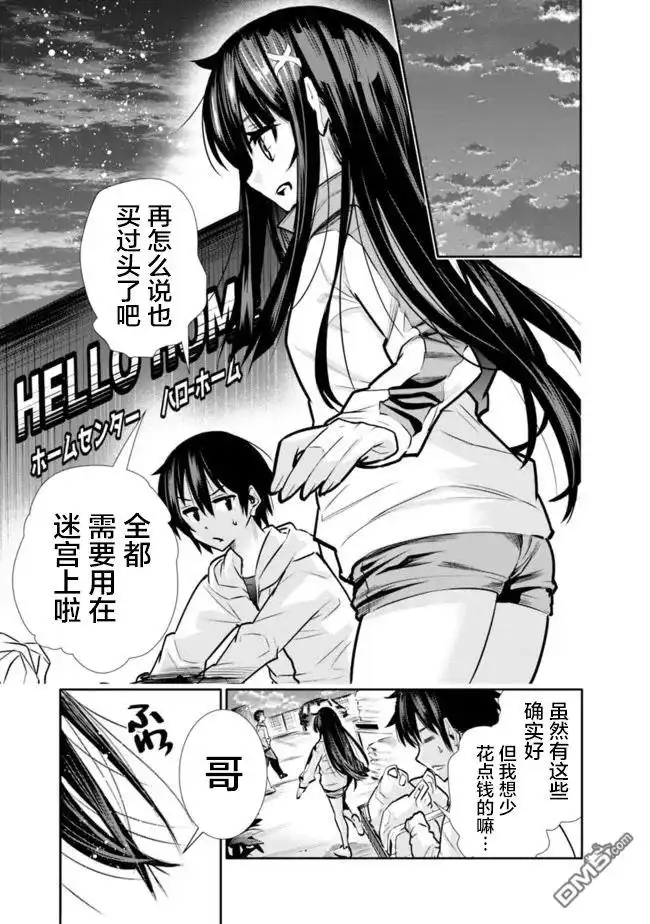 《地下室迷宫》第4话 天国不如建材市场 第15页