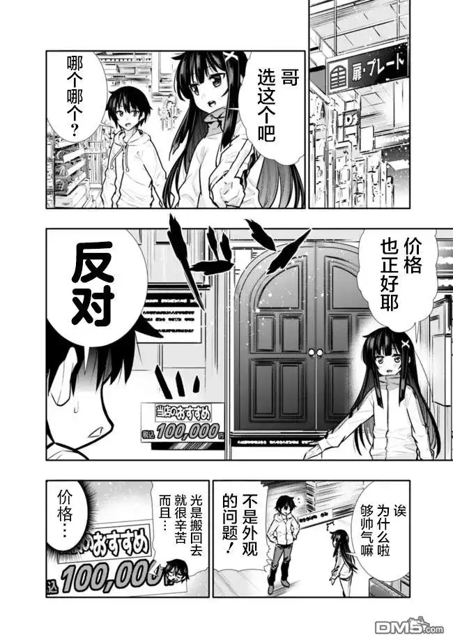 《地下室迷宫》第4话 天国不如建材市场 第6页