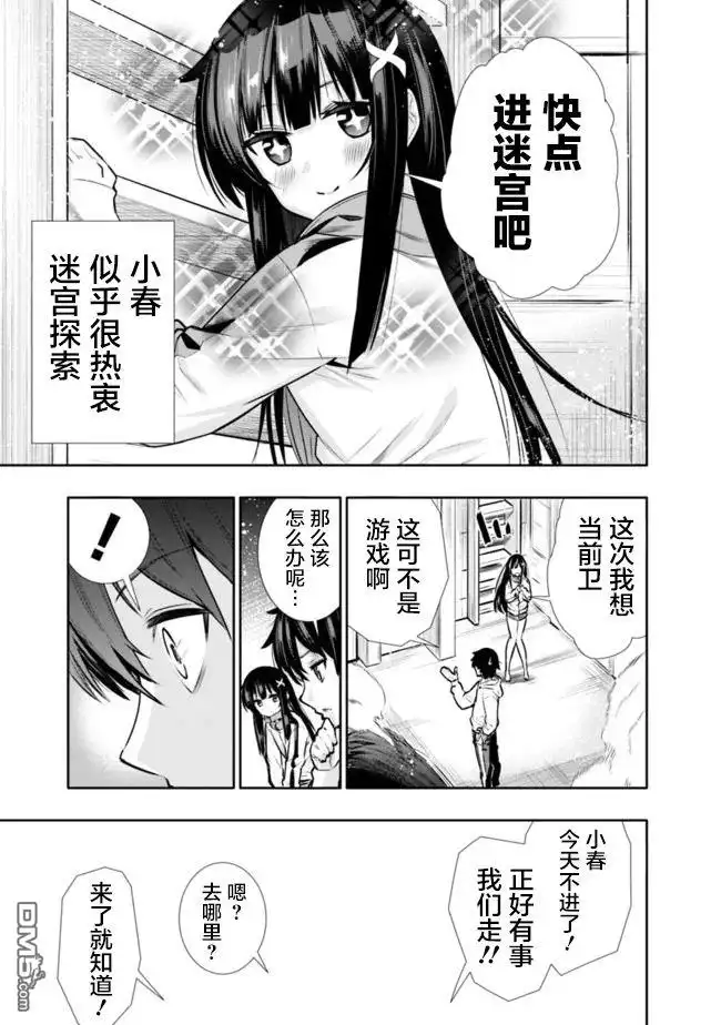 《地下室迷宫》第4话 天国不如建材市场 第3页