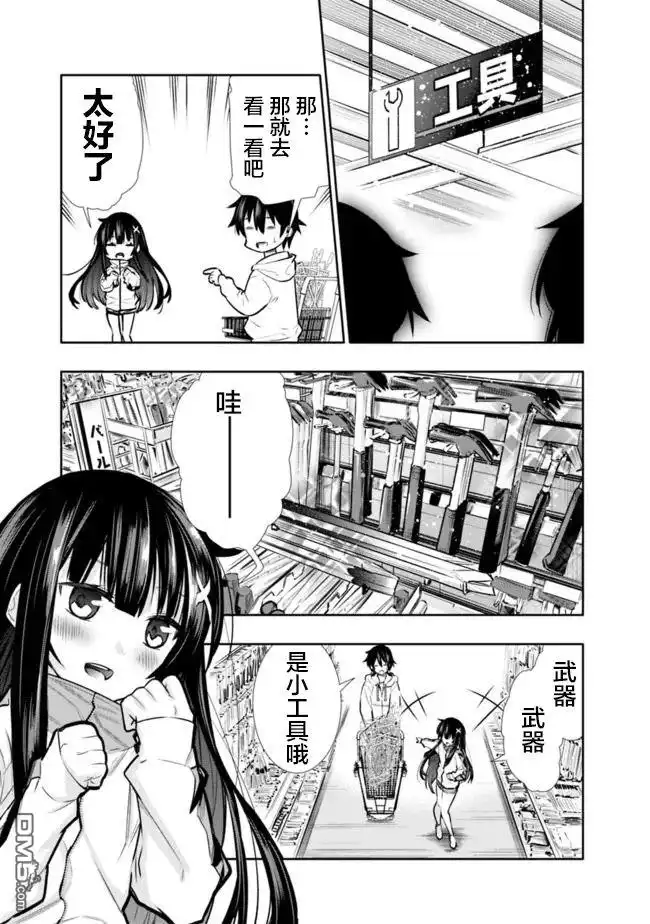 《地下室迷宫》第4话 天国不如建材市场 第9页