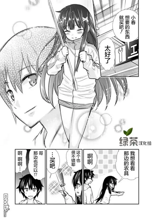《地下室迷宫》第4话 天国不如建材市场 第13页