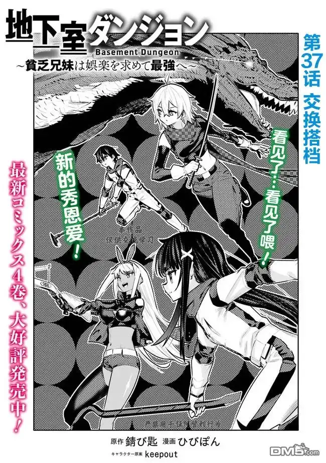 《地下室迷宫》第37话 第3页