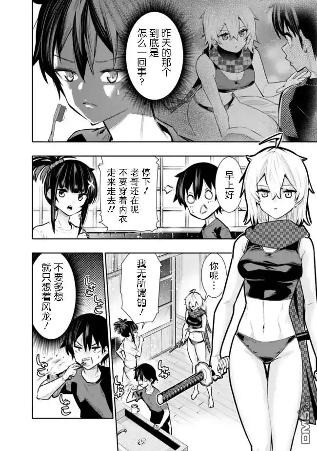 《地下室迷宫》第37话 第2页