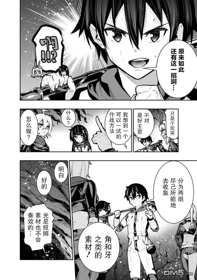 《地下室迷宫》第37话 第10页