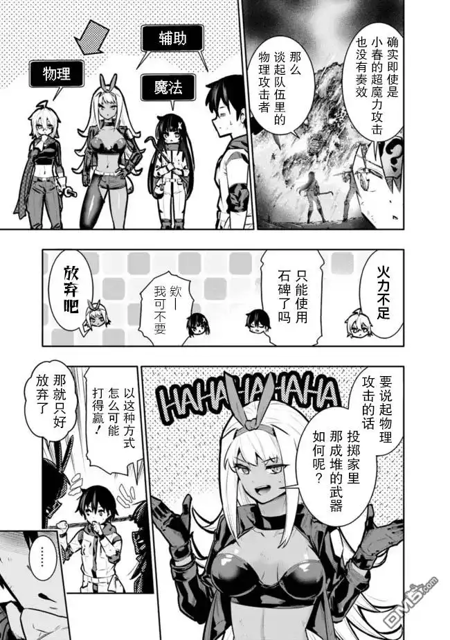 《地下室迷宫》第37话 第9页