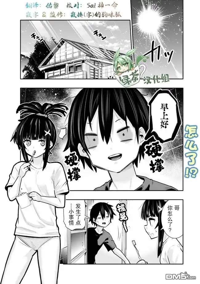 《地下室迷宫》第37话 第1页