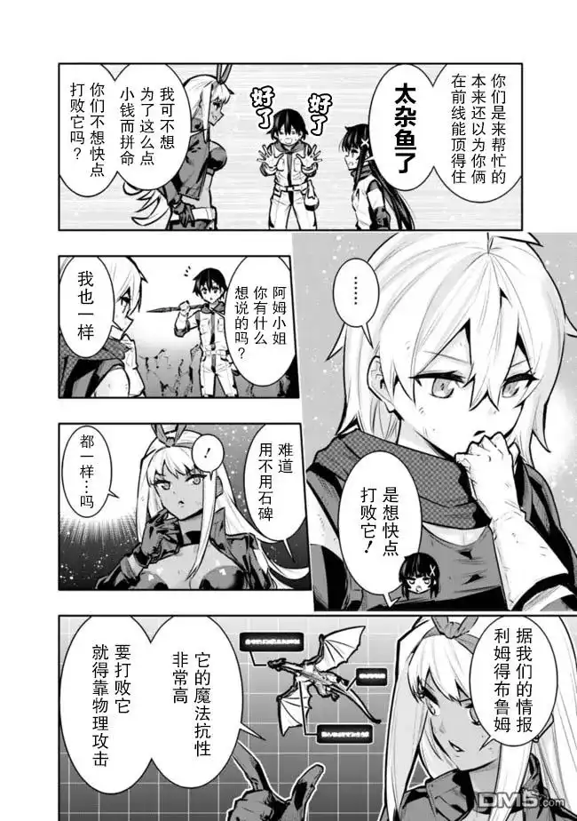 《地下室迷宫》第37话 第8页