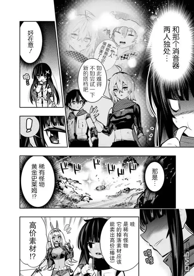 《地下室迷宫》第37话 第14页