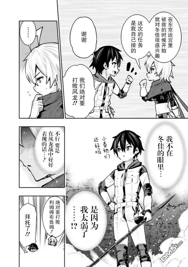 《地下室迷宫》第39话 第18页