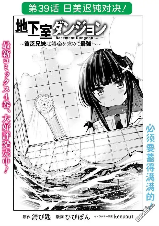 《地下室迷宫》第39话 第2页