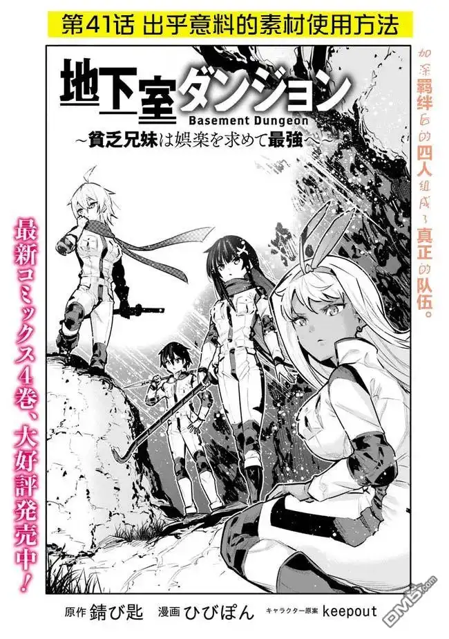 《地下室迷宫》第41话 第3页