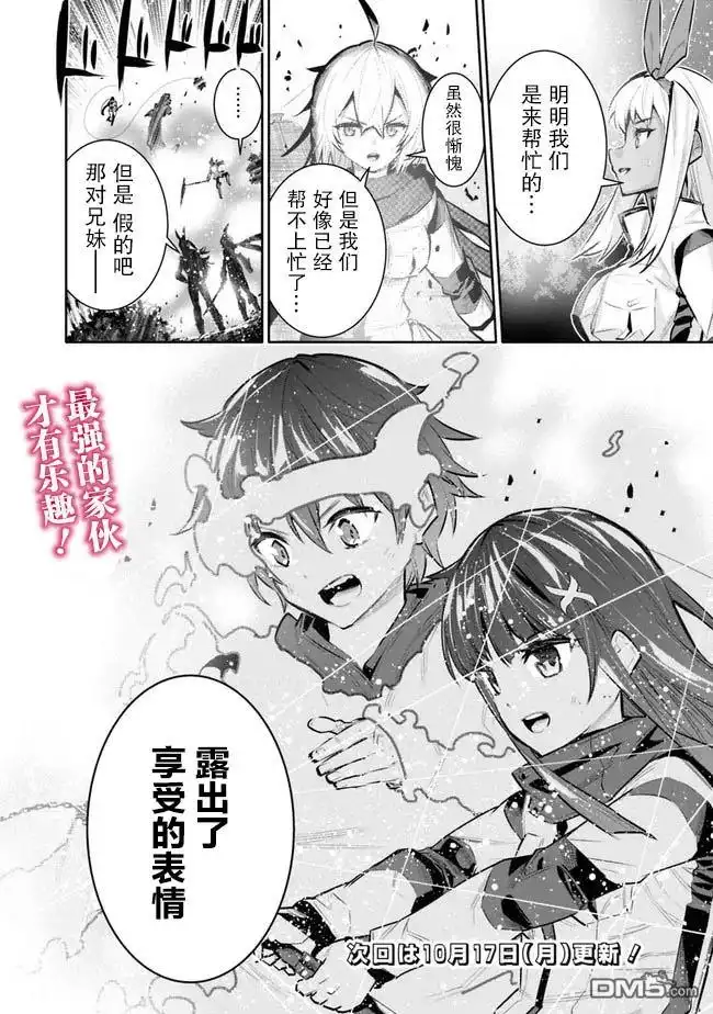 《地下室迷宫》第41话 第19页
