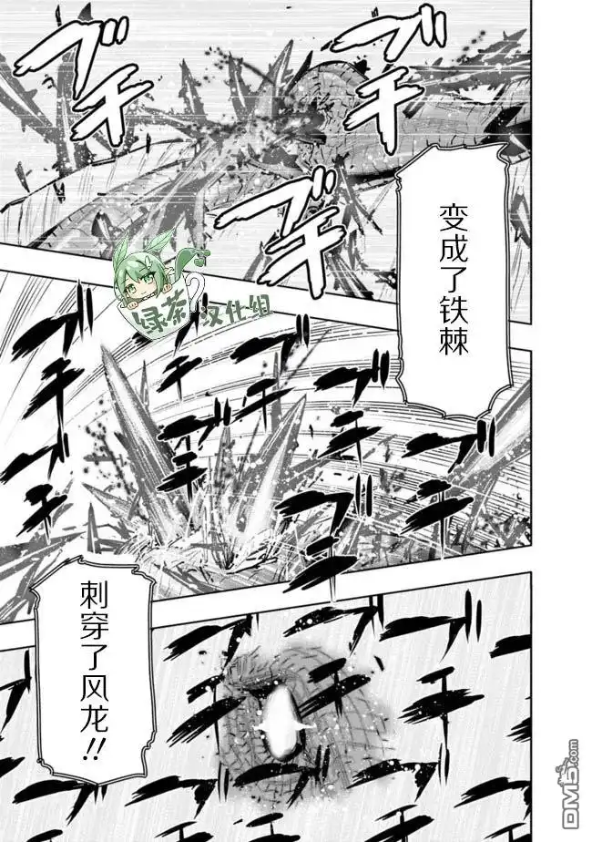 《地下室迷宫》第41话 第11页