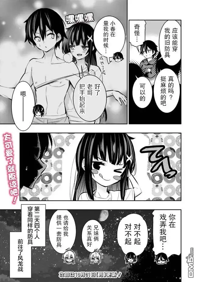 《地下室迷宫》第41.5话 第3页