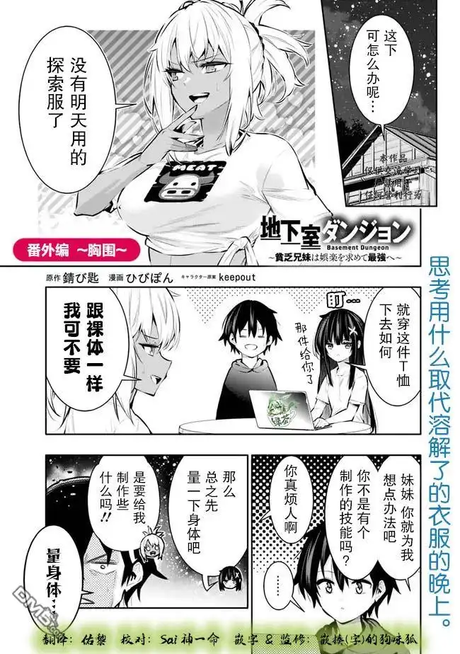 《地下室迷宫》第41.5话 第1页