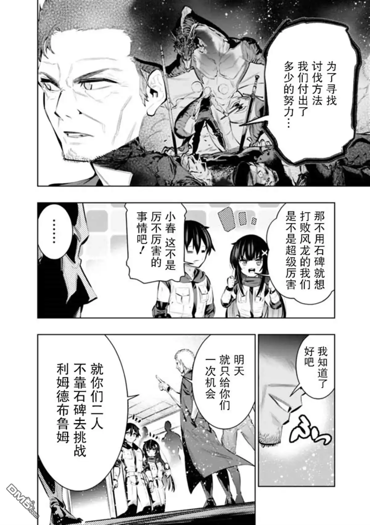 《地下室迷宫》第42话 第16页