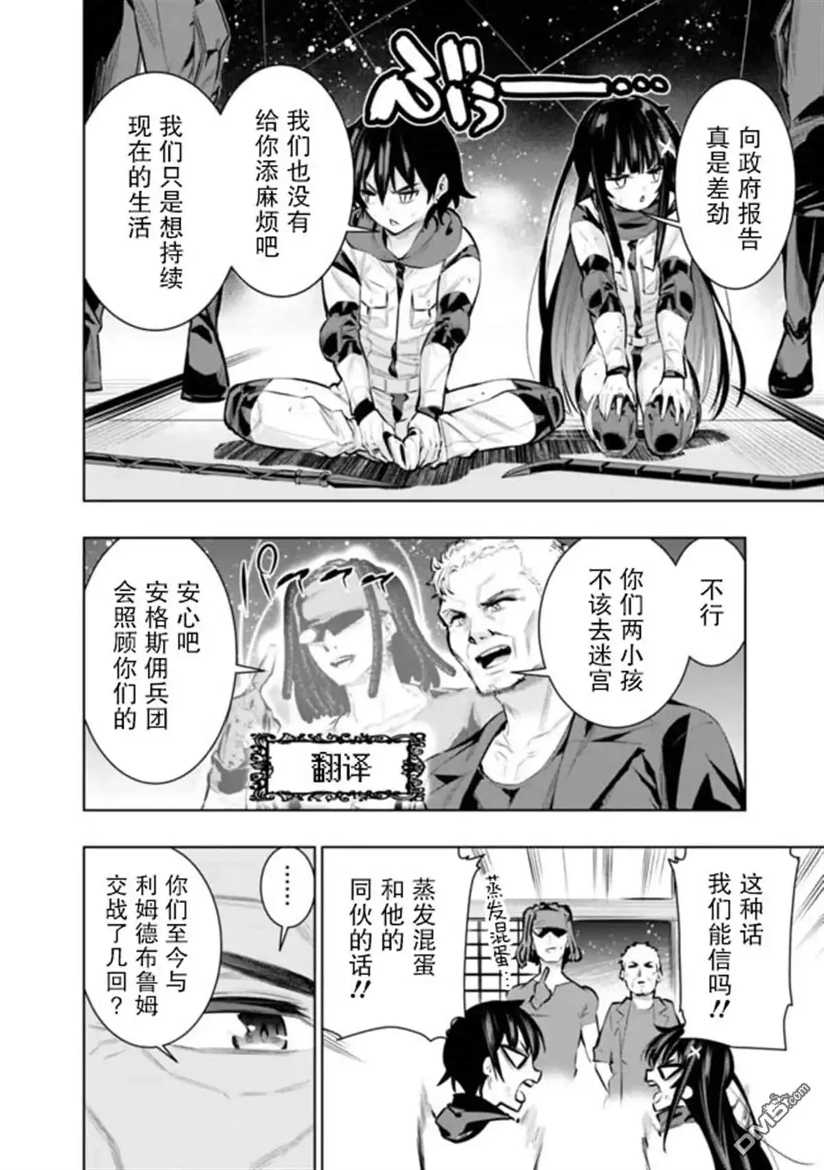 《地下室迷宫》第42话 第14页