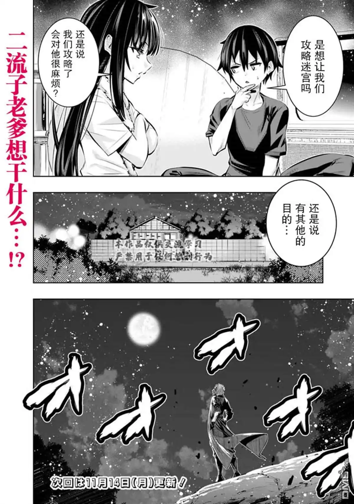 《地下室迷宫》第42话 第20页