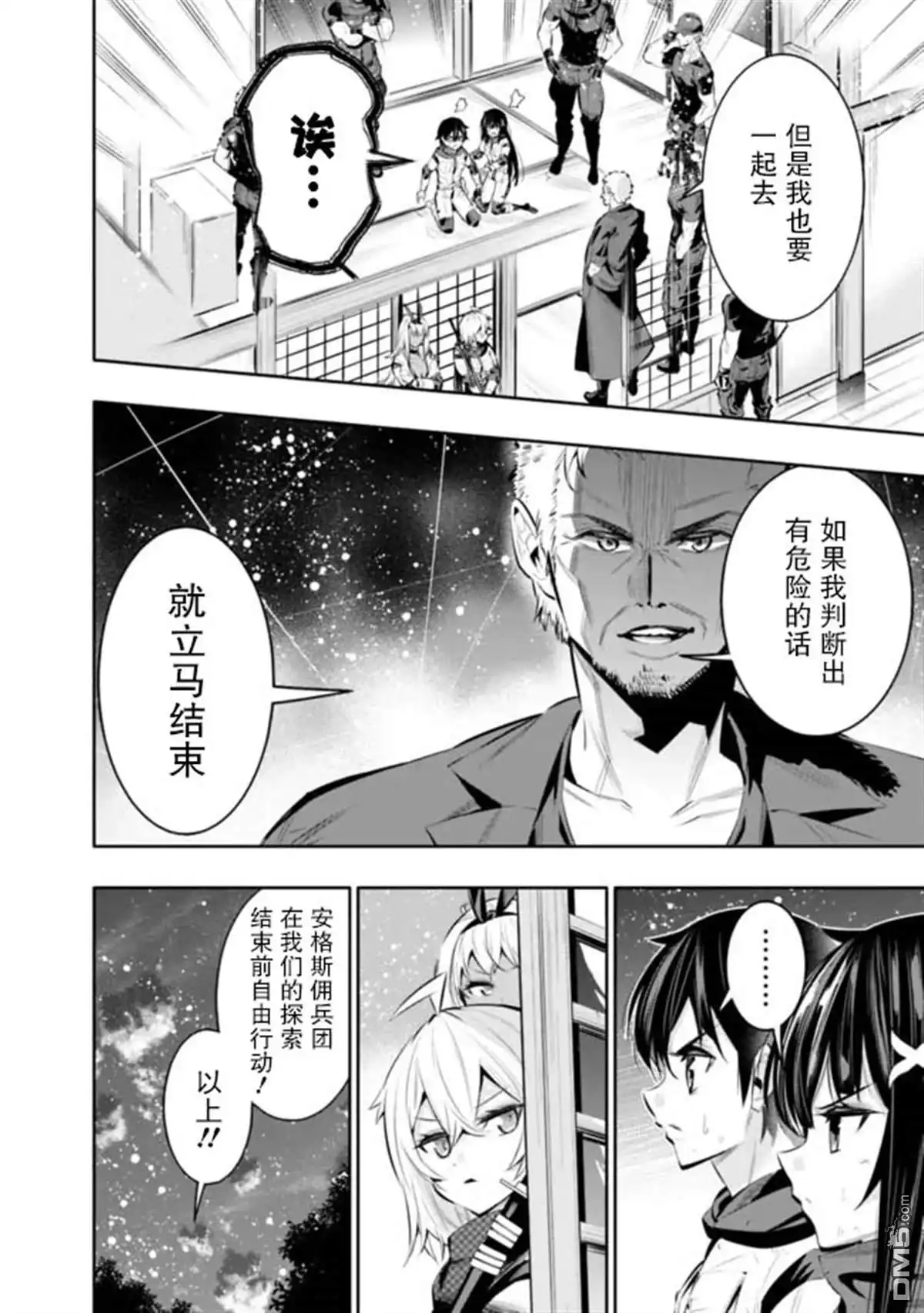 《地下室迷宫》第42话 第18页