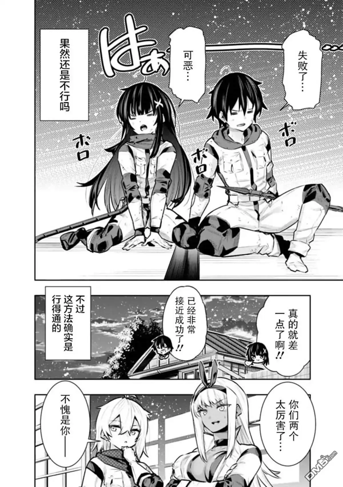 《地下室迷宫》第42话 第2页