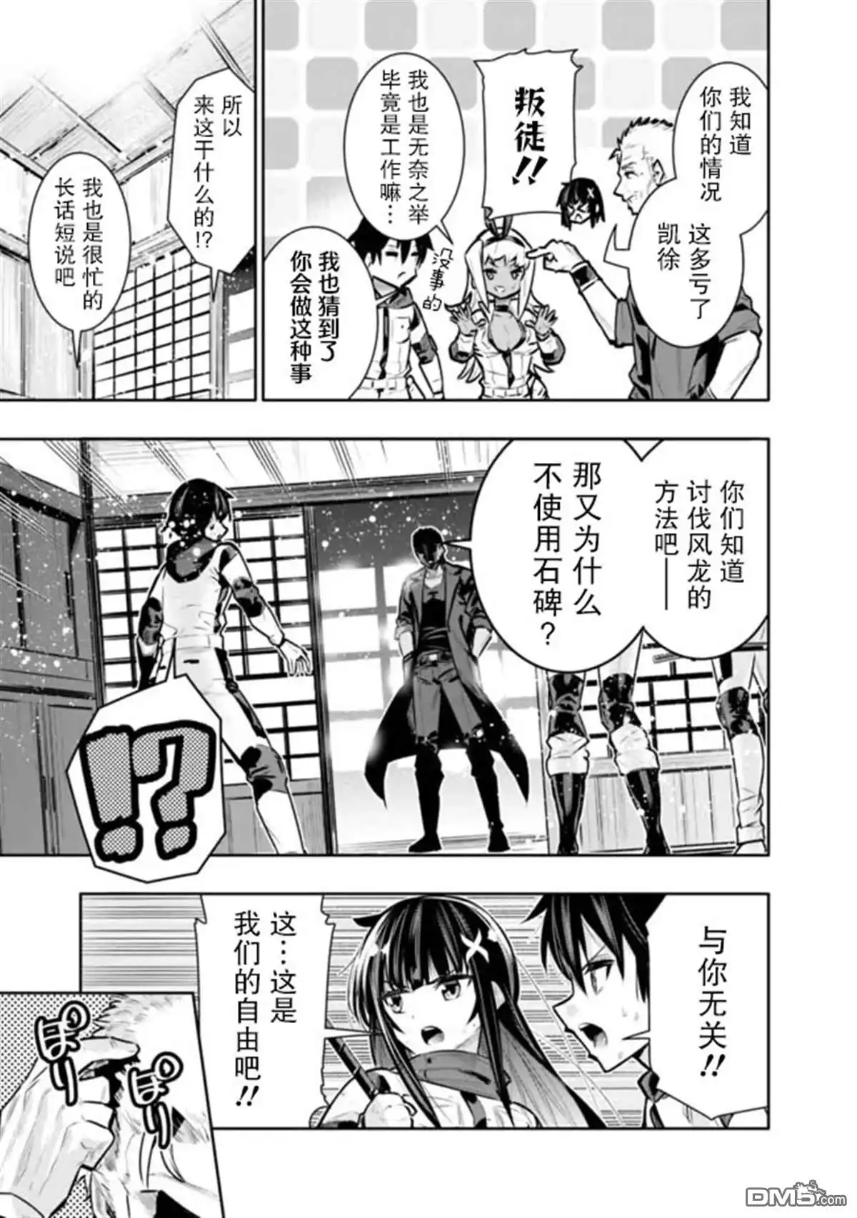 《地下室迷宫》第42话 第7页