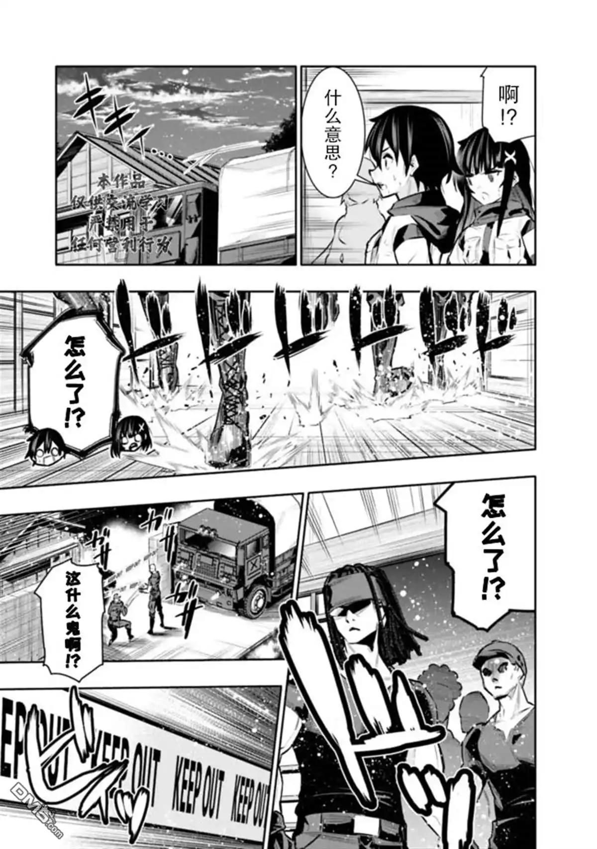 《地下室迷宫》第42话 第9页