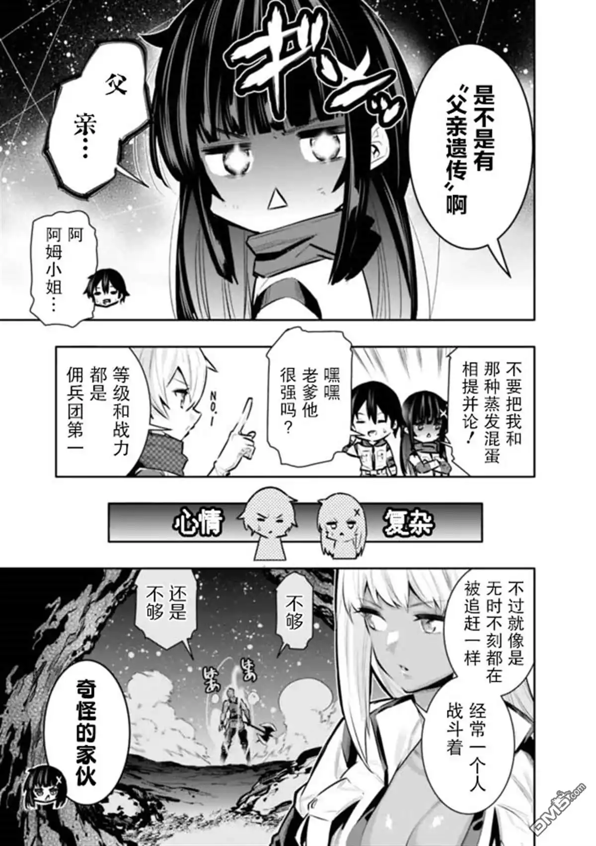 《地下室迷宫》第42话 第3页