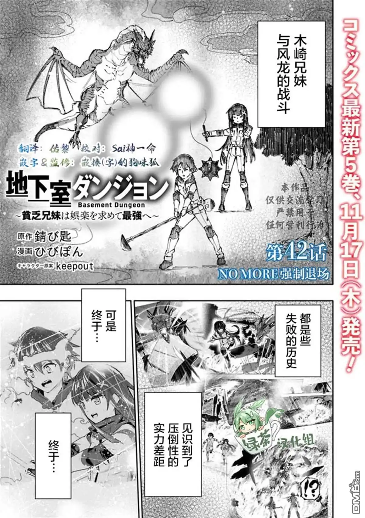 《地下室迷宫》第42话 第1页