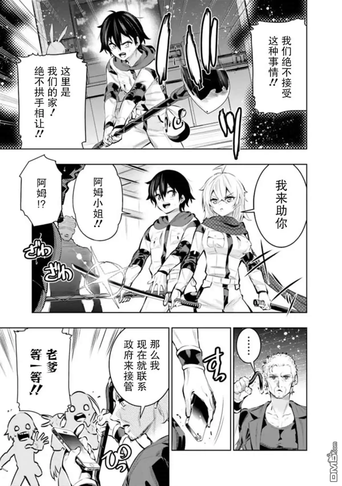 《地下室迷宫》第42话 第13页