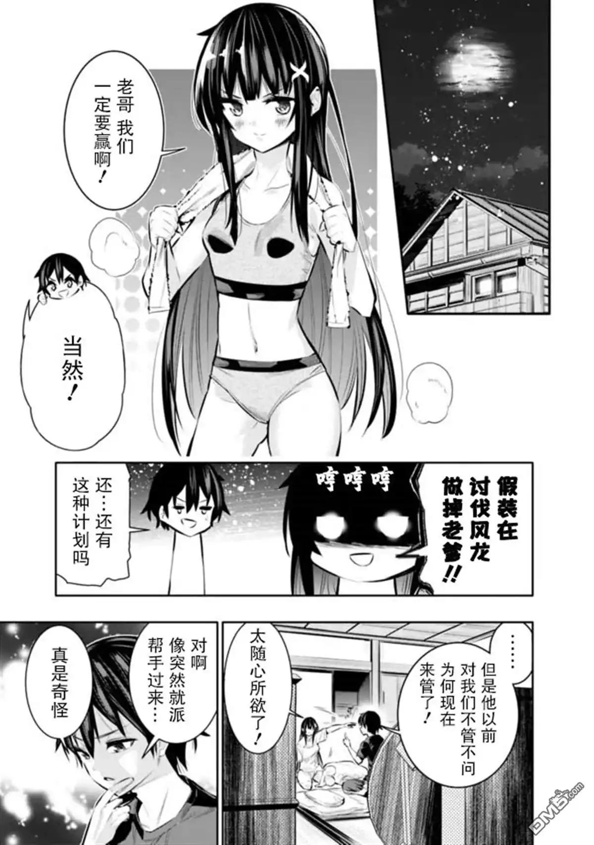 《地下室迷宫》第42话 第19页