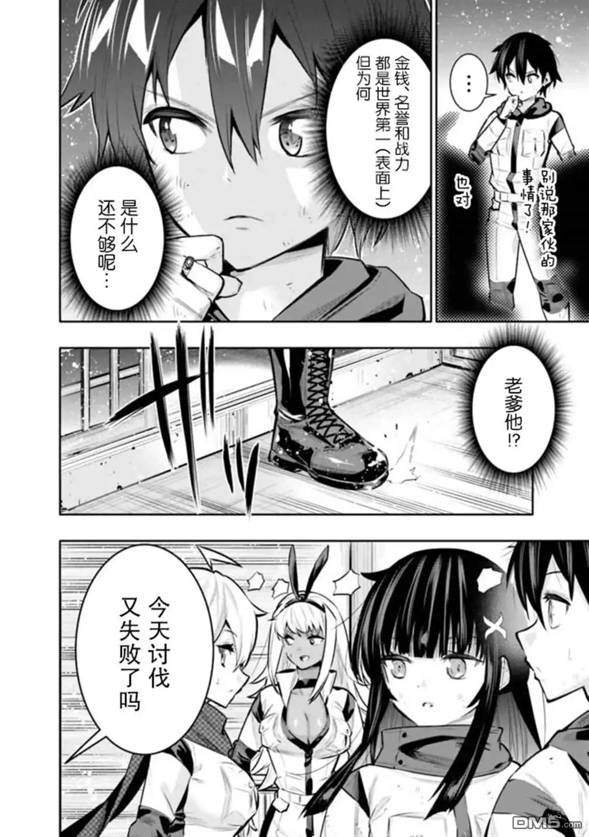 《地下室迷宫》第42话 第4页