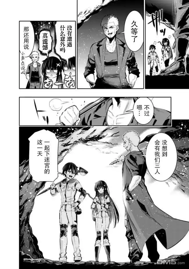 《地下室迷宫》第43话 第5页