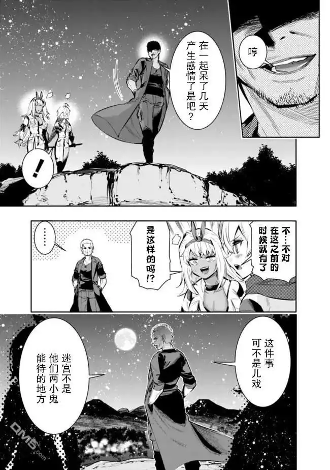 《地下室迷宫》第43话 第3页