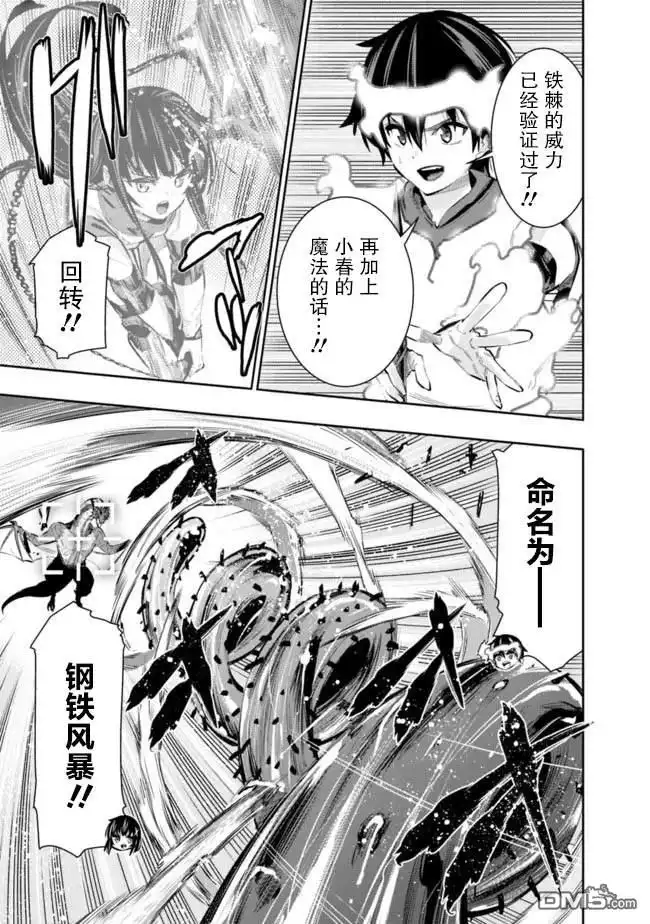 《地下室迷宫》第43话 第12页