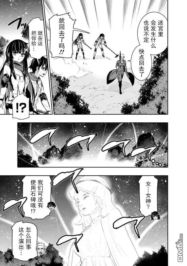 《地下室迷宫》第43话 第19页